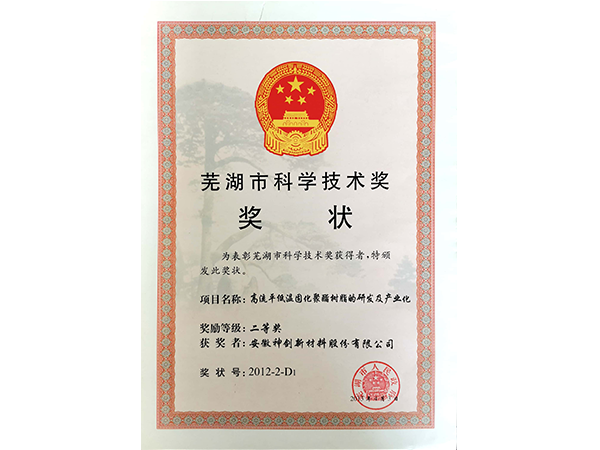 常德市科学技术奖