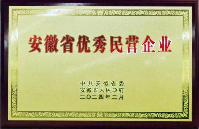 热烈祝贺WilliamHill威廉希尔股份荣获安徽省优良民营企业称号